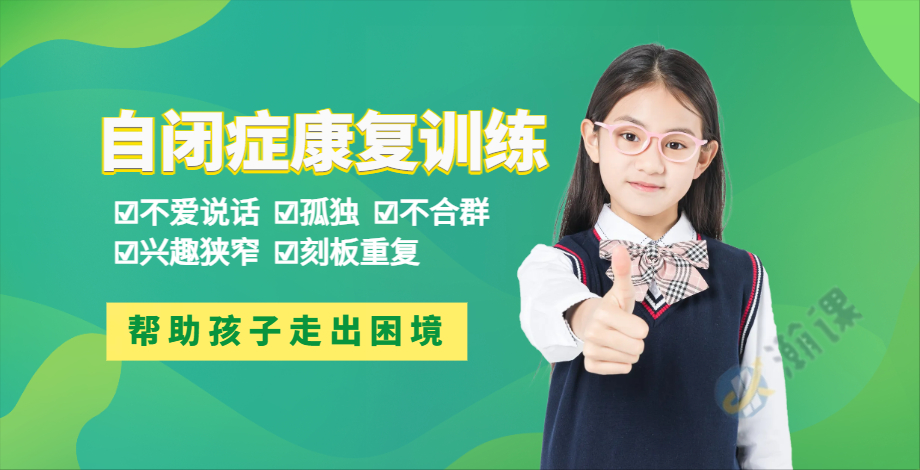 上海专业儿童自闭训练班
