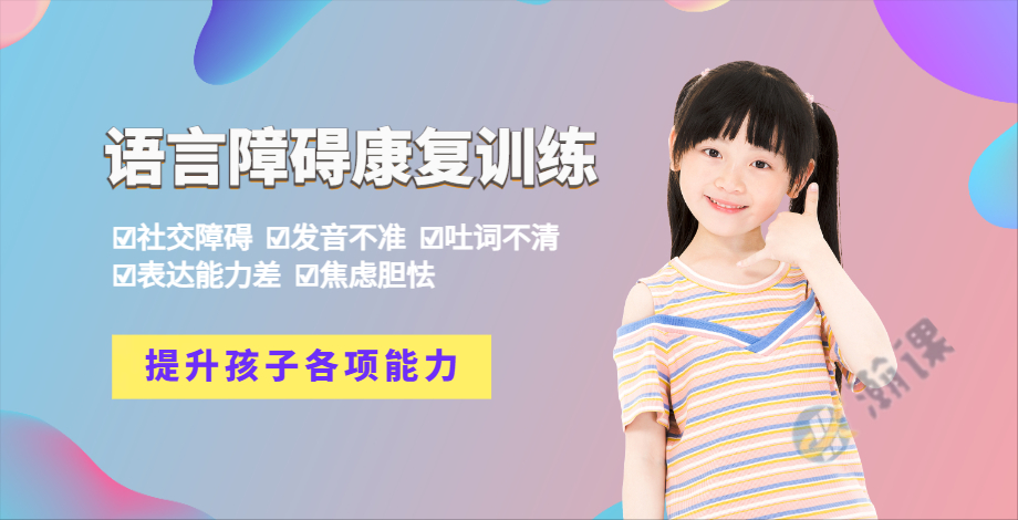 上海儿童语言治疗康复训练班